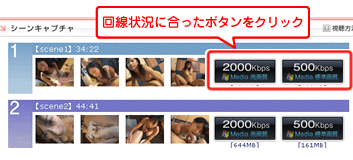 回線状況に合ったボタンをクリック