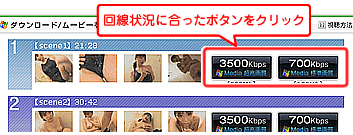 回線状況にあったボタンをクリック