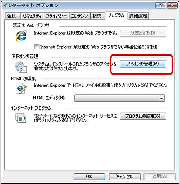 「インターネットオプション」画面