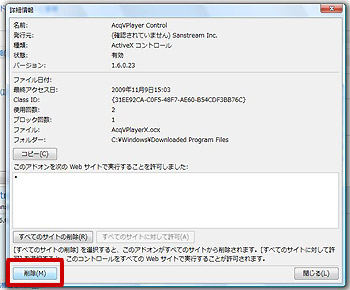 「AcqVPlayer Control」の詳細画面
