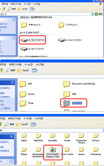 「C:￥WINDOWS￥Downloaded Program Filesフォルダを開く」画面