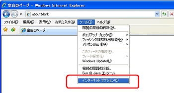 ツール→インターネットオプション
