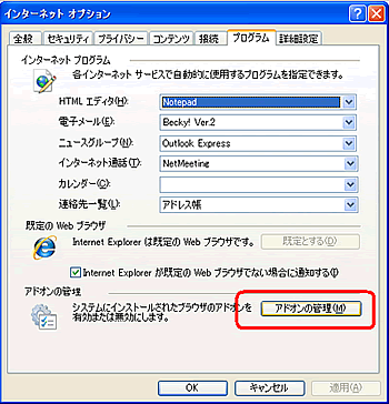 「インターネットオプション」画面
