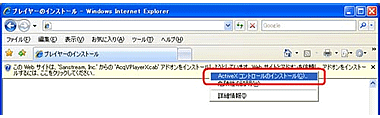 「ActiveXのインストール」画面