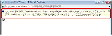 アドオンのインストール警告画面