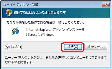 「ユーザーアカウント制御」ダイアログ