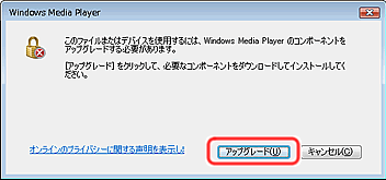 「このファイルまたはデバイスを使用するには～」ダイアログ