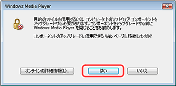 「目的のファイルを使用するには、コンピューター上のソフトウェアコンポーネントを～」ダイアログ