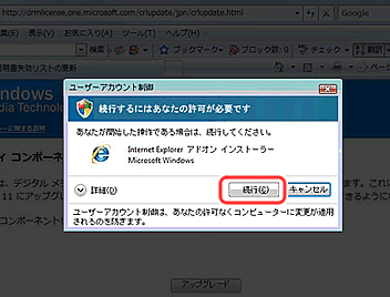 「ユーザーアカウント制御/続行するにはあなたの許可が必要です」ダイアログ