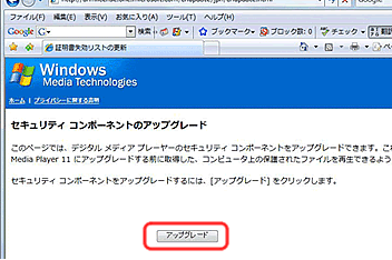 「セキュリティコンポーネントのアップグレード」画面