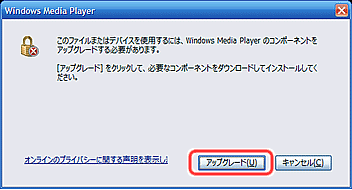 「このファイルまたはデバイスを使用するには～」ダイアログ