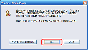「目的のファイルを使用するには、コンピューター上のソフトウェアコンポーネントを～」ダイアログ