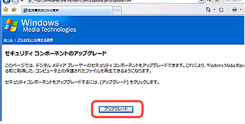 アップグレード画面