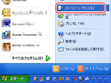 コントロールパネルを選択