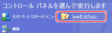 フォルダオプションを選択