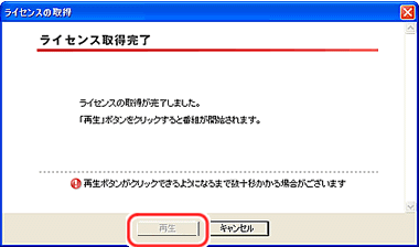 ライセンス取得画面