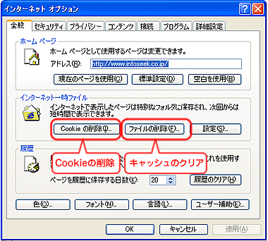 インターネットオプション画面