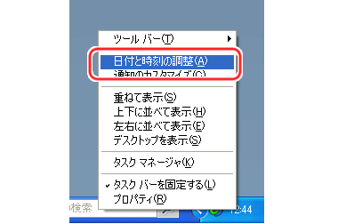 ツールバーから日付と時刻の調整を選択