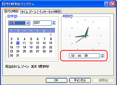 日付と時刻のプロパティで調節