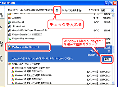 Windows Mesdia Player11を選択して削除をクリック