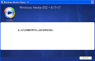 ロールバック画面