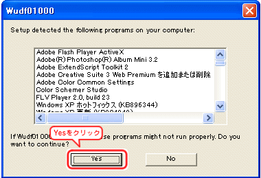 確認ダイアログボックス (Wudf01000)