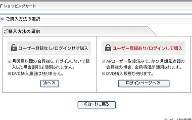 ご購入方法の選択画面