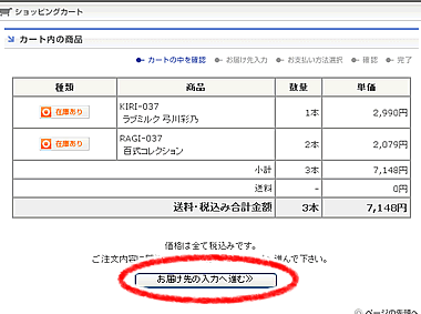 カート最終確認画面