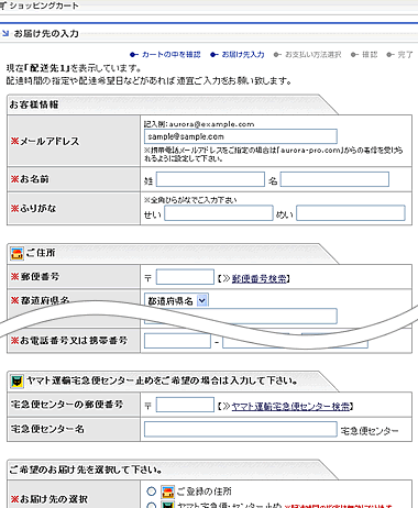 お届け先の入力画面