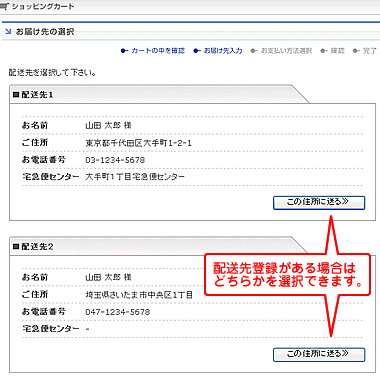 お届け先の選択画面