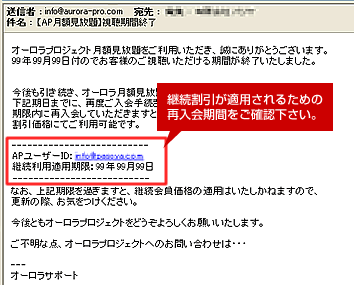 期限が切れた場合に届くメール