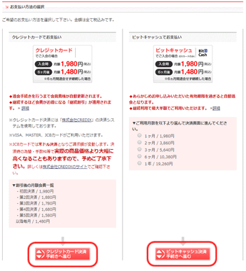 お支払い方法選択画面