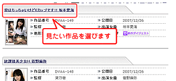 見たい作品を選びます