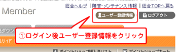画面上部の「ユーザー情報」をクリック