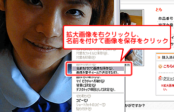 右クリックで「名前を付けて画像を保存」を選択