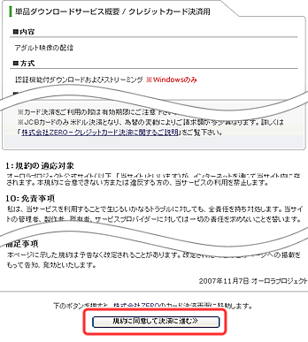 クレジットカード決済ご利用規約ページ