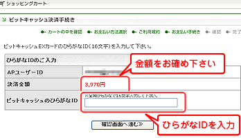 ビットキャッシュ決済画面