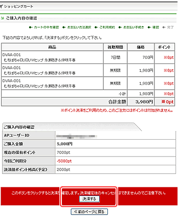 最終確認画面