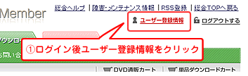 画面上部の「ユーザー情報」をクリック