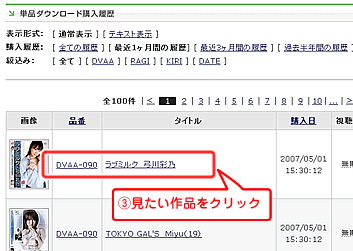 見たい作品をクリック