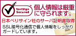 個人情報は厳重に守られます