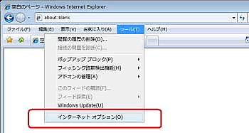 ツールバー→インターネットオプション