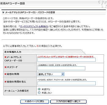 新規ユーザー登録画面