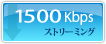 ボーナス画質2000kbps